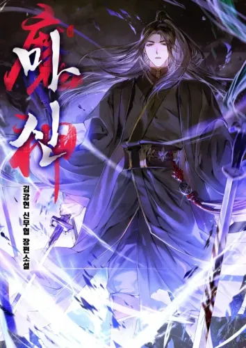 Couverture de The Demon God