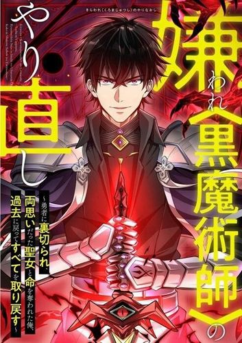 Couverture de The Despised Dark Mage Lives Again