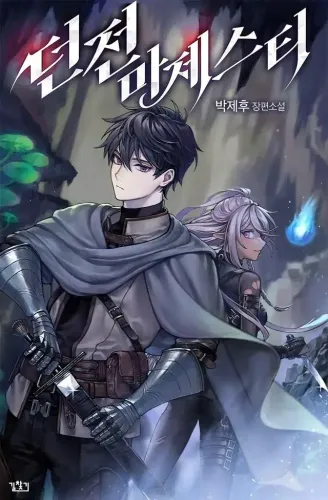 Couverture de The Dungeon Master