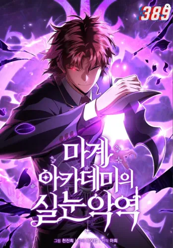 Couverture de The Fox-Eye Villain of the Demon Academy