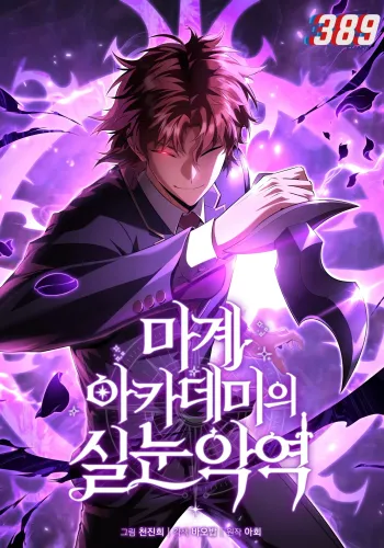 Couverture de The Fox Eyed Villain Of The Demon Academy