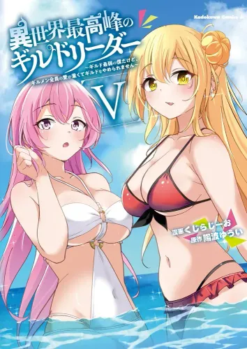 Couverture de The Guild Master of Another World’s Strongest Guild