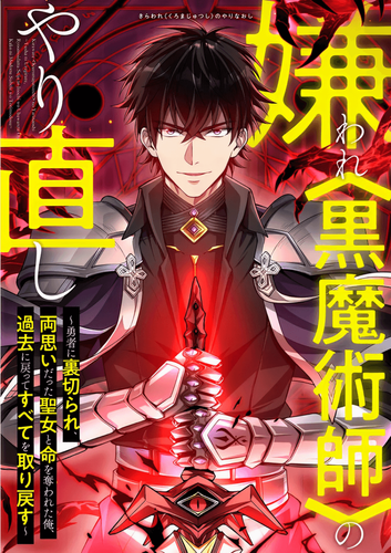 Couverture de The Hated Black Mage Returns