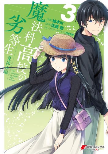 Couverture de The Irregular at Magic High School – Summer Vacation