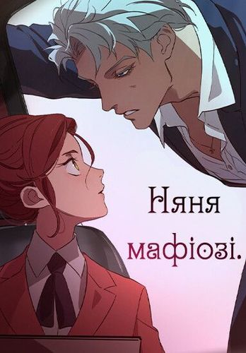 Couverture de The Mafia Nanny