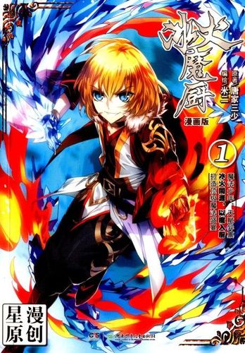 Couverture de The Magic Chef Of Ice And Fire