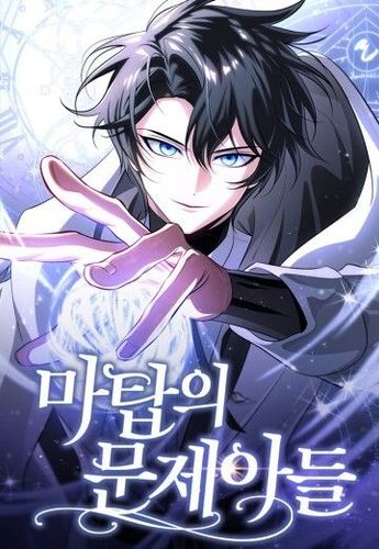 Couverture de The Magic Tower Problematic Child