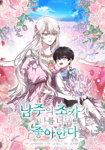 Couverture de The Male Lead’s Nephew Likes Me So Much