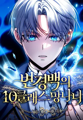 Couverture de The Margrave’s Worthless Mage