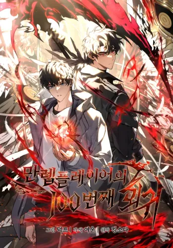 Couverture de The 100th Regression of the Max-Level Player
