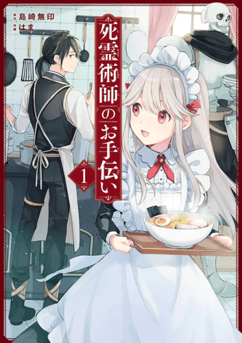 Couverture de The Necromancer Maid