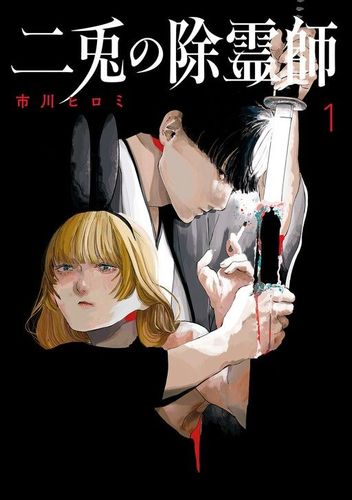Couverture de The Nito Exorcists