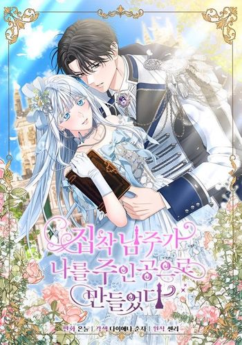 Couverture de The Obsessive Male Lead Made Me the Female Lead