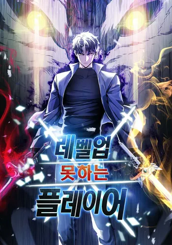Couverture de The Player That Can’t Level Up