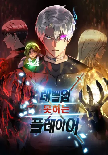 Couverture de The Player That Can't Level Up