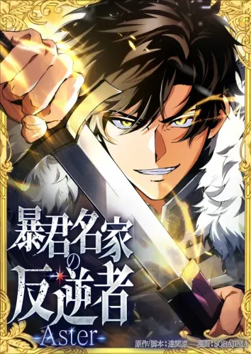 Couverture de The Rebel of the Tyrant Noble Family