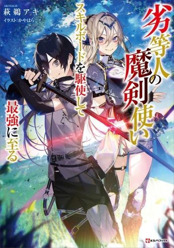 Couverture de The Reincarnated Inferior Magic Swordsman