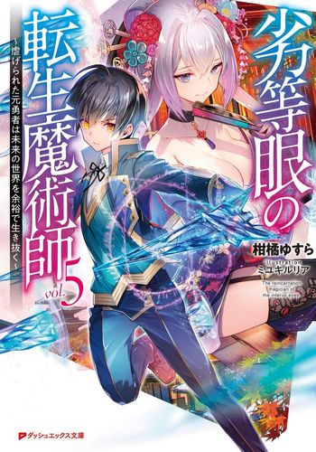 Couverture de The Reincarnation Magician Of The Inferior Eyes