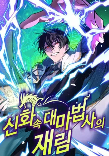 Couverture de The Return Of The Mythical Archmage