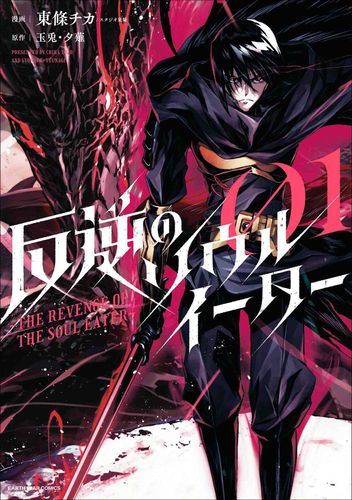 Couverture de The Revenge Of The Soul Eater