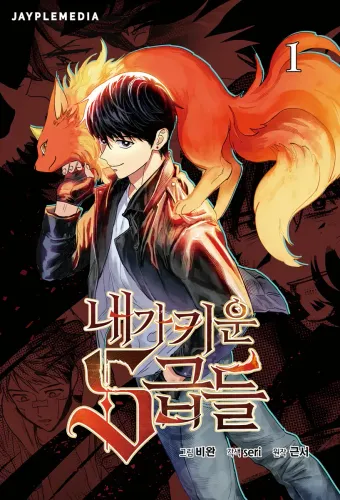 Couverture de The S-Classes That I Raised