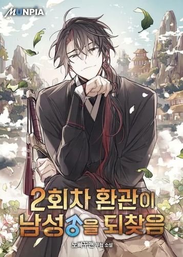Couverture de The Second Eunuch Reclaims His Manhood