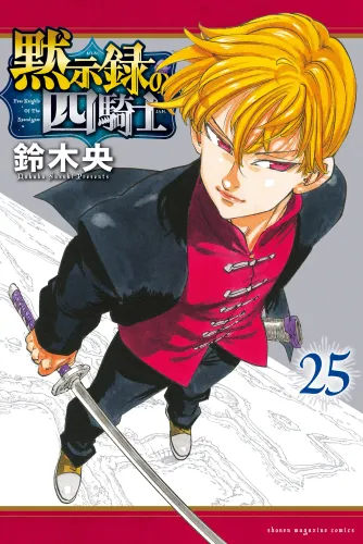 Couverture de The Seven Deadly Sins Four Knights Of The Apocalypse
