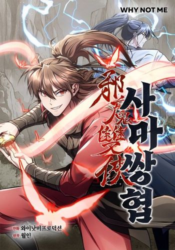 Couverture de The Twin Swords of the Sima Clan