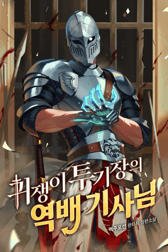 Couverture de The Unexpectedly Strong Knight in the Elf’s Arena