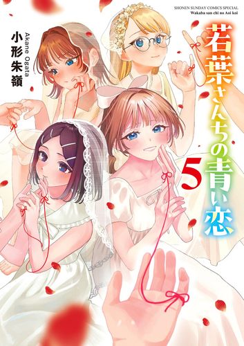 Couverture de The Wakaba Home's Green Loves