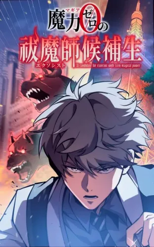 Couverture de The Zero-Mana Exorcist Cadet