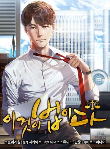 Couverture de This Is The law