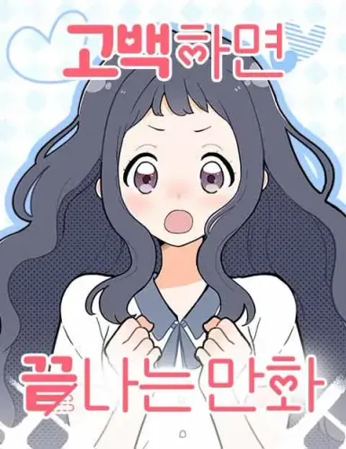 Couverture de This Manhwa Ends When I Confess