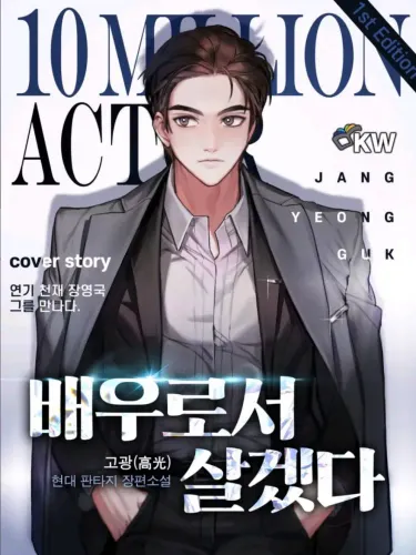 Couverture de To Be An Actor