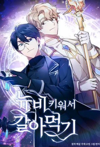 Couverture de To Level up and Chew a Newbie