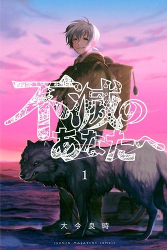 Couverture de To You, The Immortal