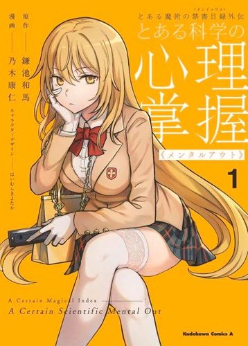 Couverture de Toaru Kagaku No Mental Out