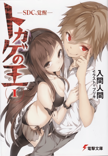 Couverture de Tokage no Ou