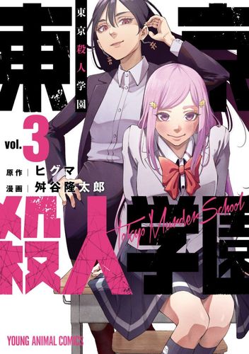 Couverture de Tokyo Murder School
