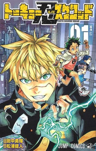 Couverture de Tokyo Shinobi Squad
