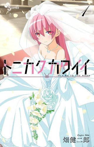 Couverture de Tonikaku Cawaii