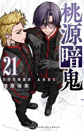 Couverture de Tougen Anki