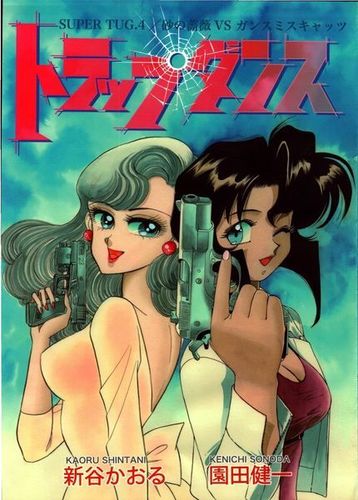 Couverture de Trap Dance (Desert Rose Vs Gunsmith Cats)