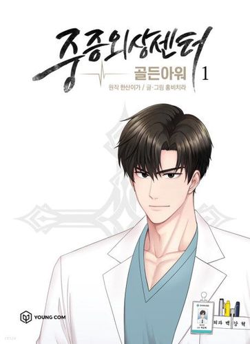Couverture de Trauma Center