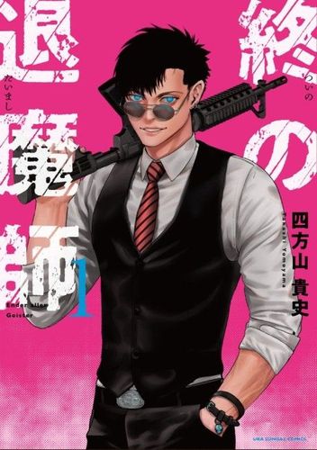 Couverture de Tsui no Taimashi -Ender aller Geister-