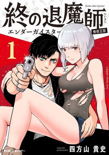 Couverture de Tsui no Taimashi Ender Geister