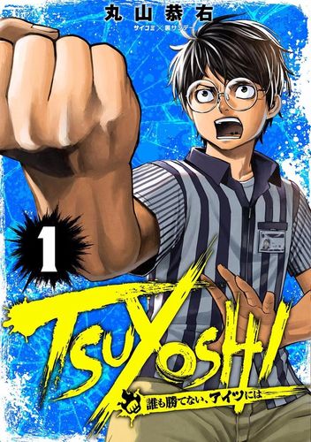 Couverture de Tsuyoshi