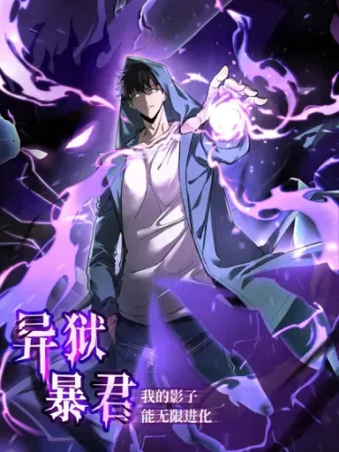 Couverture de Tyrant Of The Otherworldly Hell My Shadow Can Evolve Infinitely