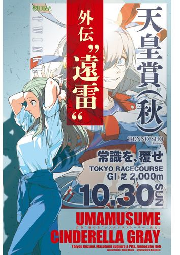 Couverture de Uma Musume Cinderella Gray Spin-Off : Éclair Lointain