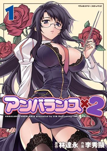 Couverture de Unbalance x 2